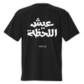 T-shirt 3ich le7da Oversize